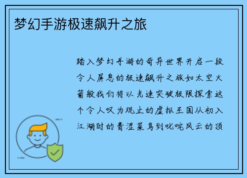 梦幻手游极速飙升之旅