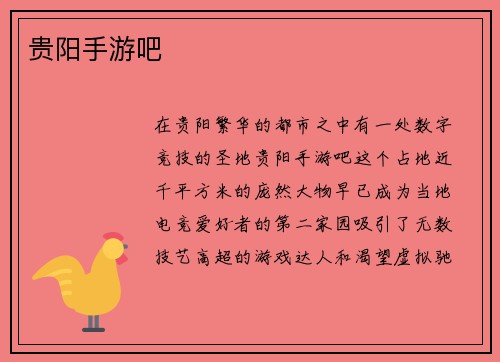 贵阳手游吧