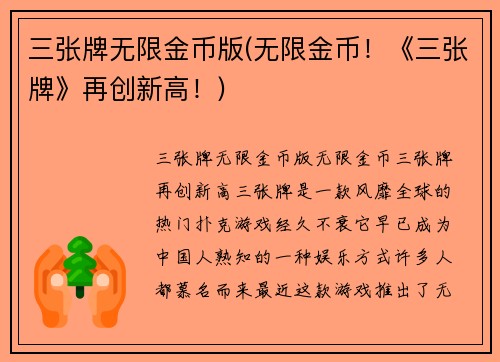 三张牌无限金币版(无限金币！《三张牌》再创新高！)
