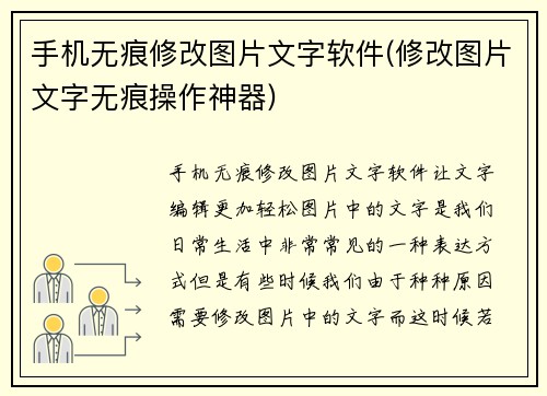 手机无痕修改图片文字软件(修改图片文字无痕操作神器)